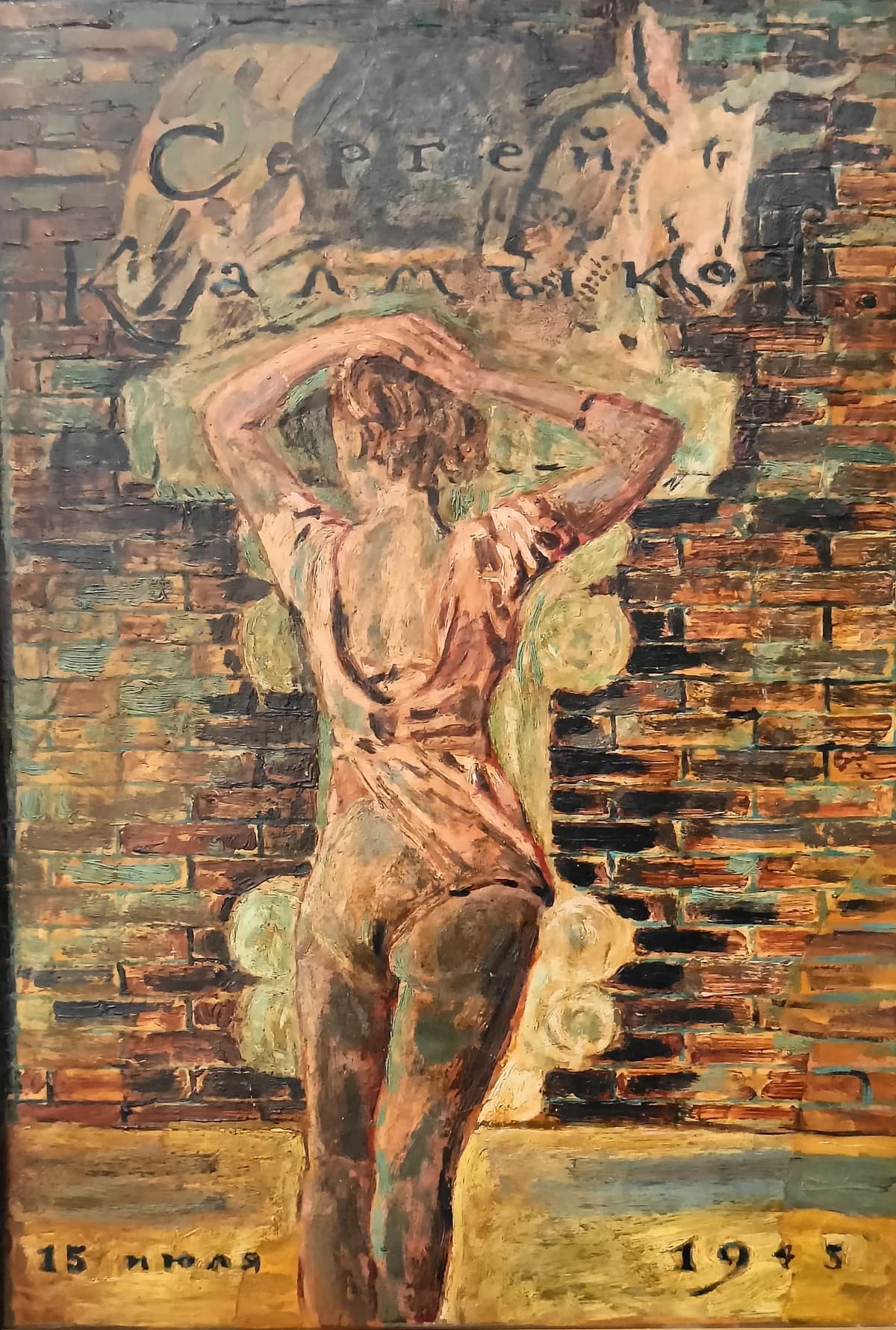 Зеркало (1943). Калмыков Сергей (1891–1967). картон/масло 43х62 см