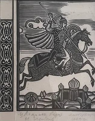 Алпамыс батыр (1969). Исабаев Исатай (1936–2007). линогравюра, 15×12 см