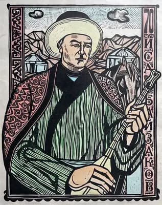 Иса Байзаков. Исабаев Исатай (1936–2007). графика, 56×47 см